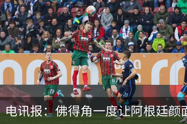 电讯报：佛得角一度让阿根廷颜面尽失，这是史上最伟大比赛之一